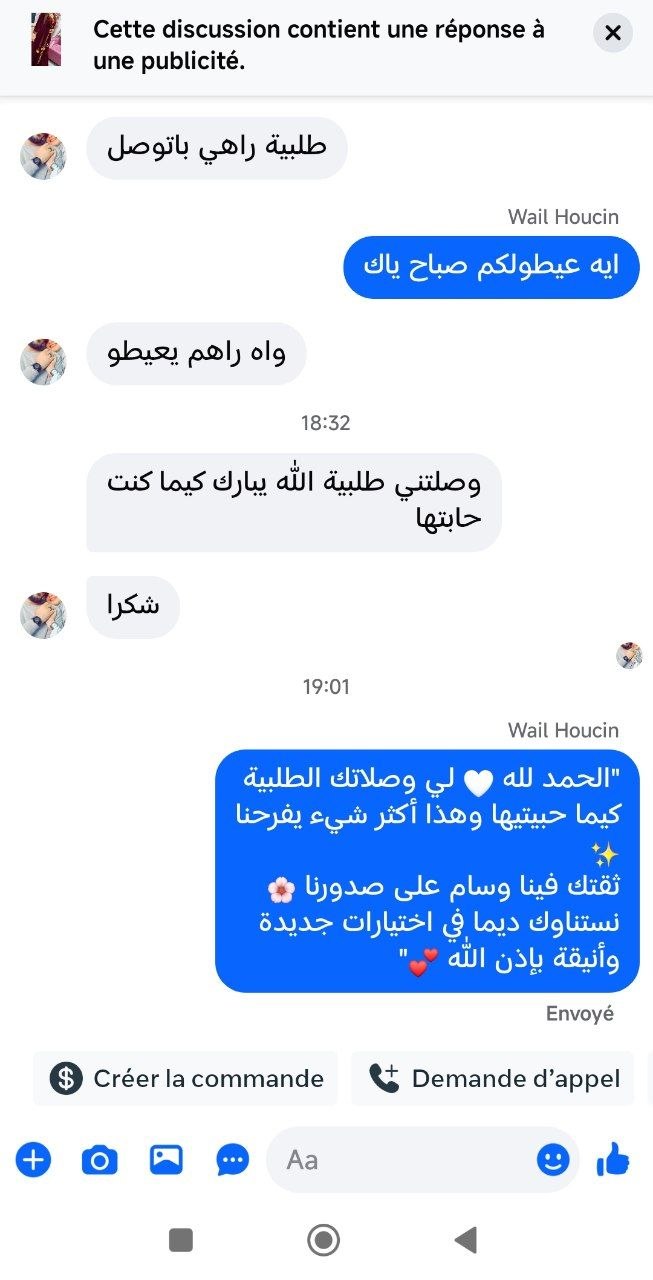 رأي زبونة 2