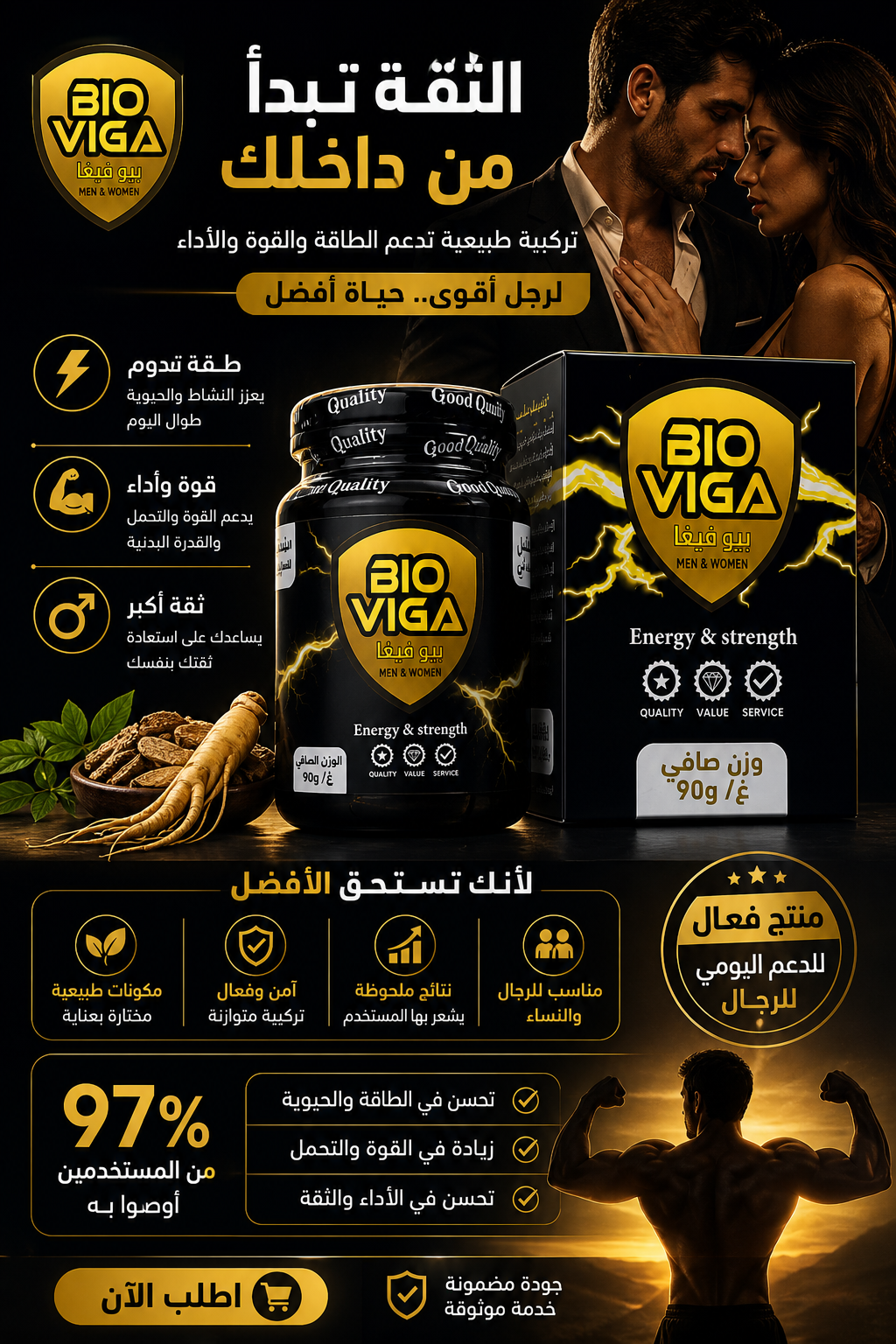 Bio Viga قوة وطاقة