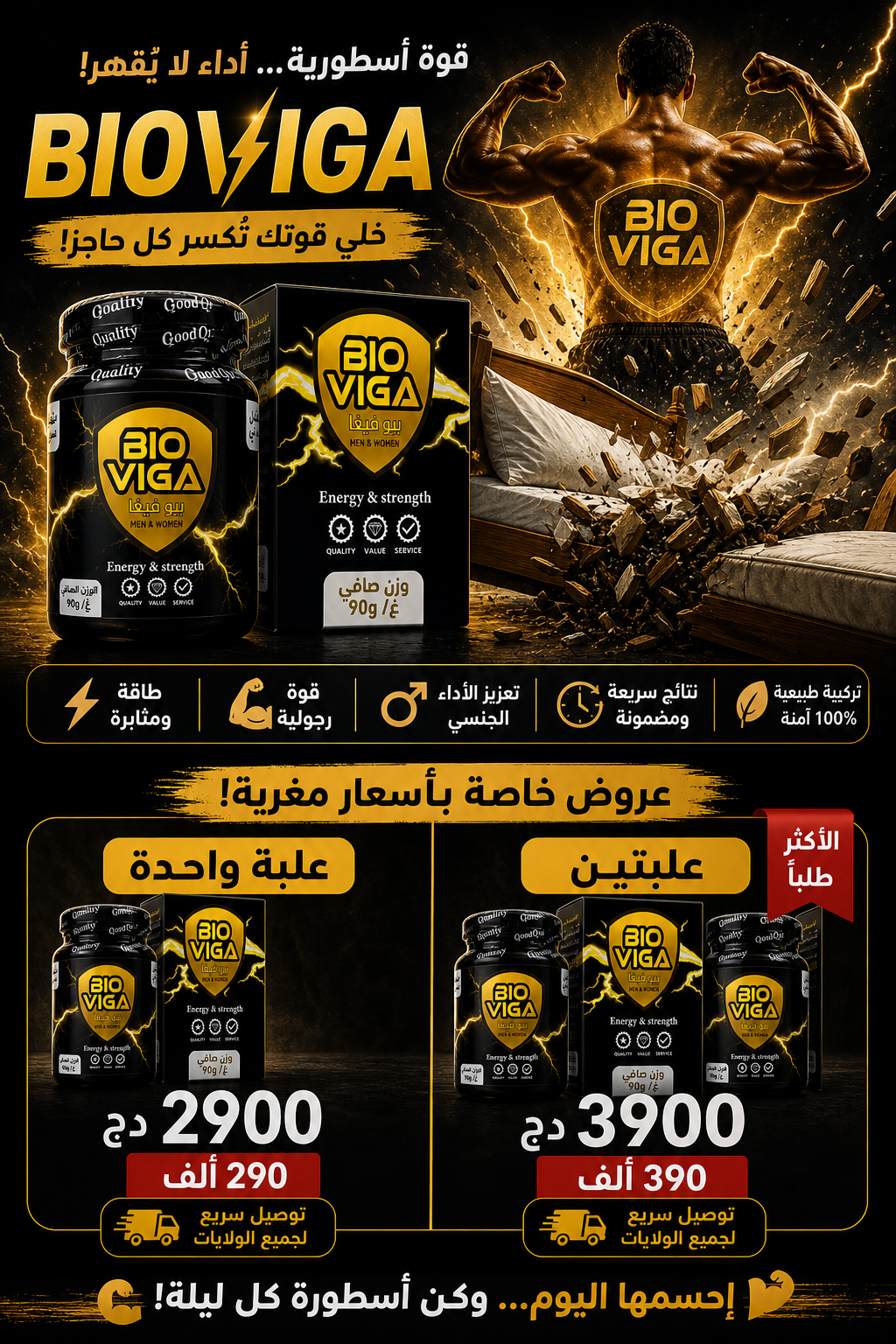 Bio Viga عروض خاصة