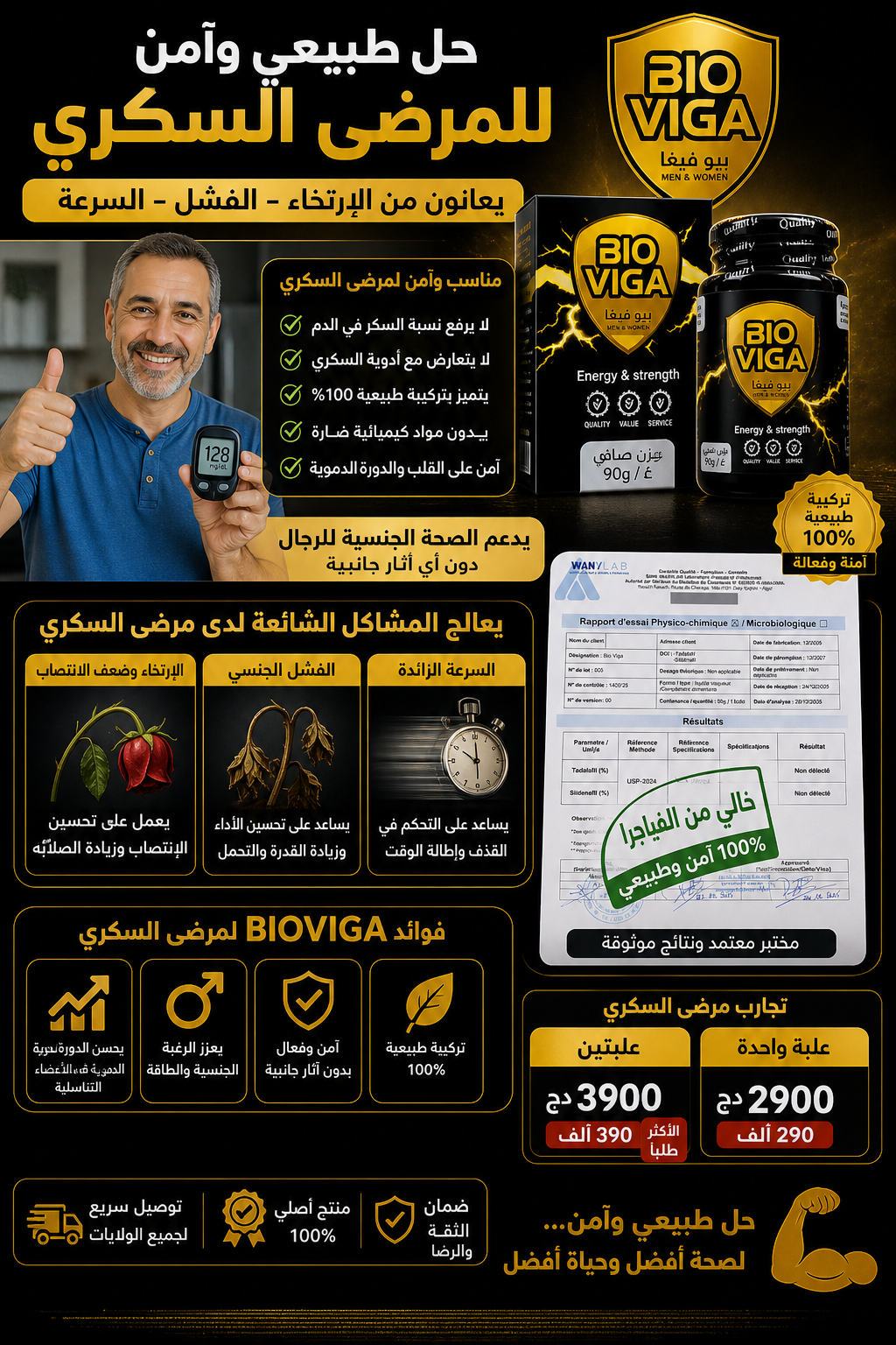 Bio Viga لمرضى السكري