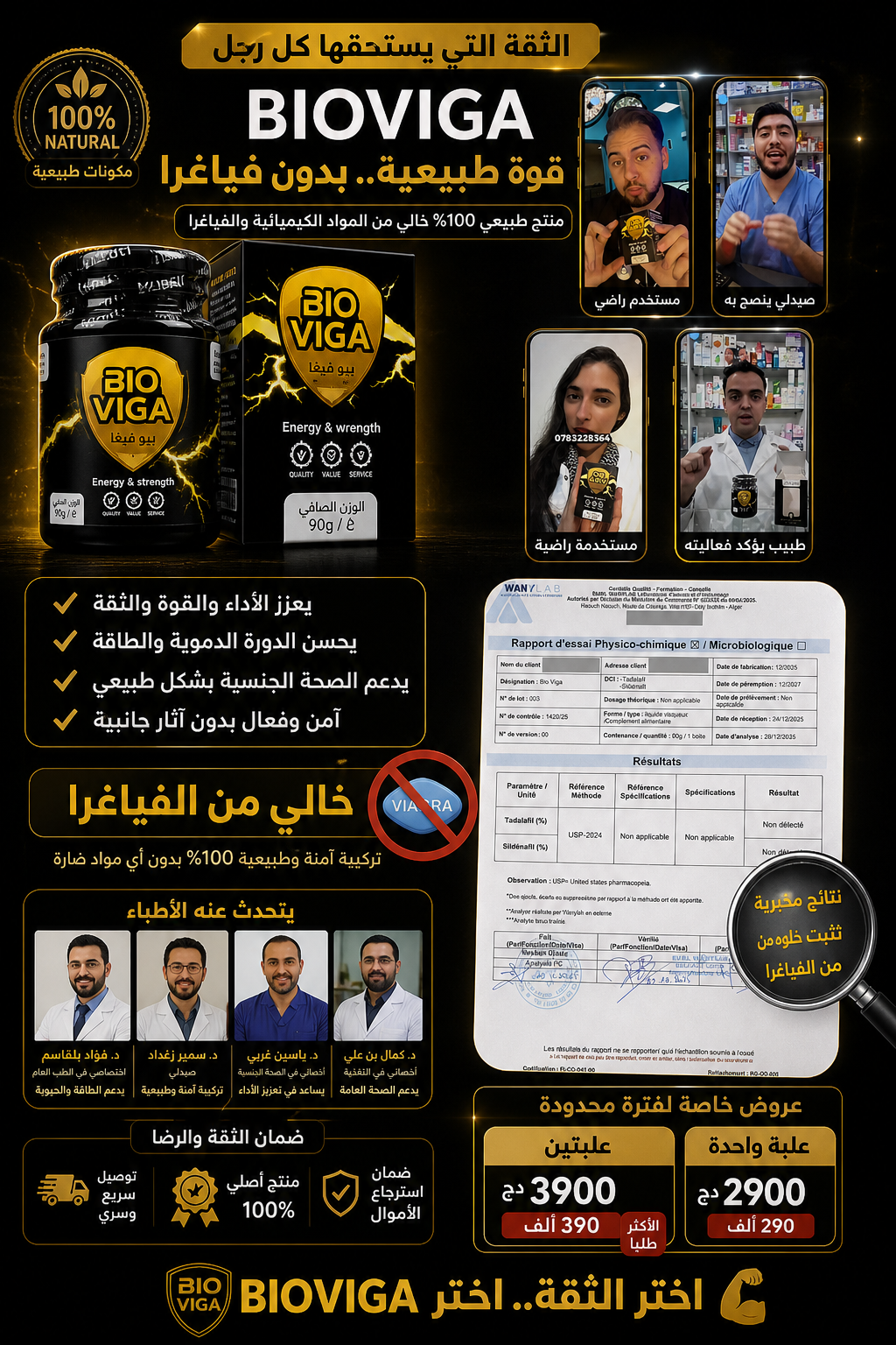 Bio Viga خالي من الفياغرا